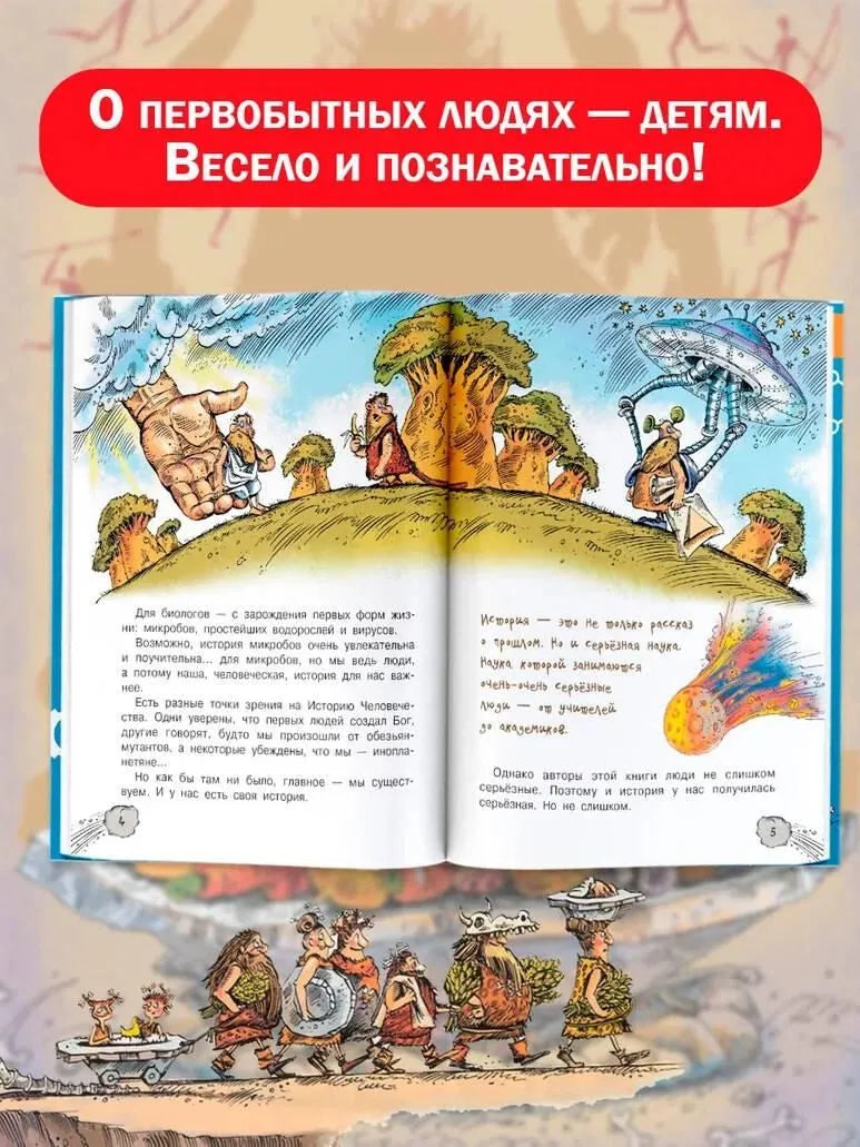 Первобытная история / Усачев А