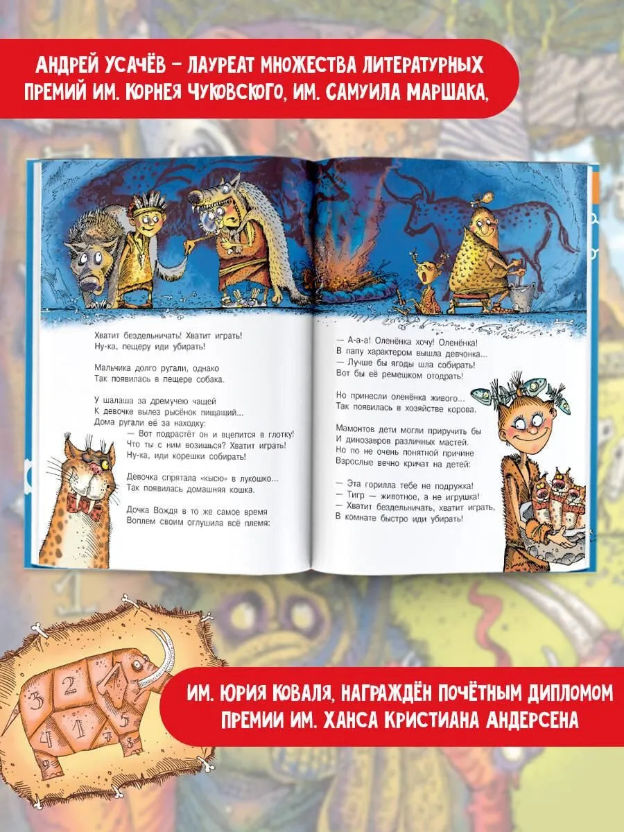 Первобытная история / Усачев А