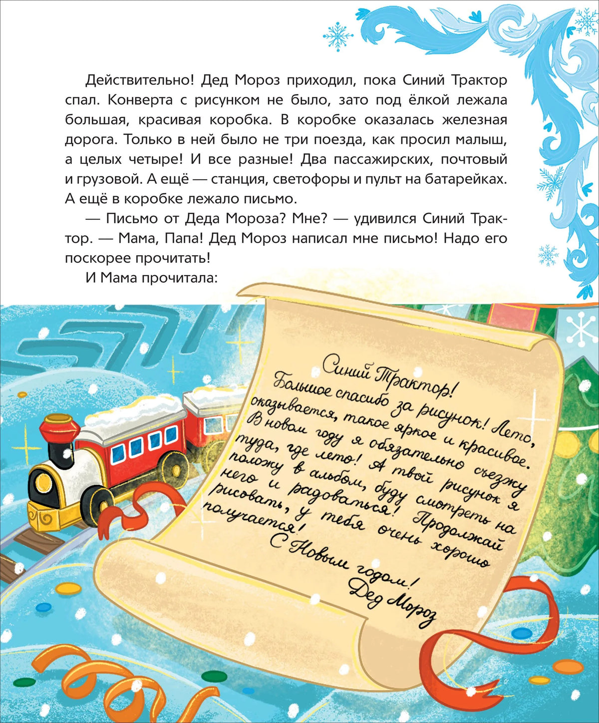 Синий Трактор. Самый лучший Новый год