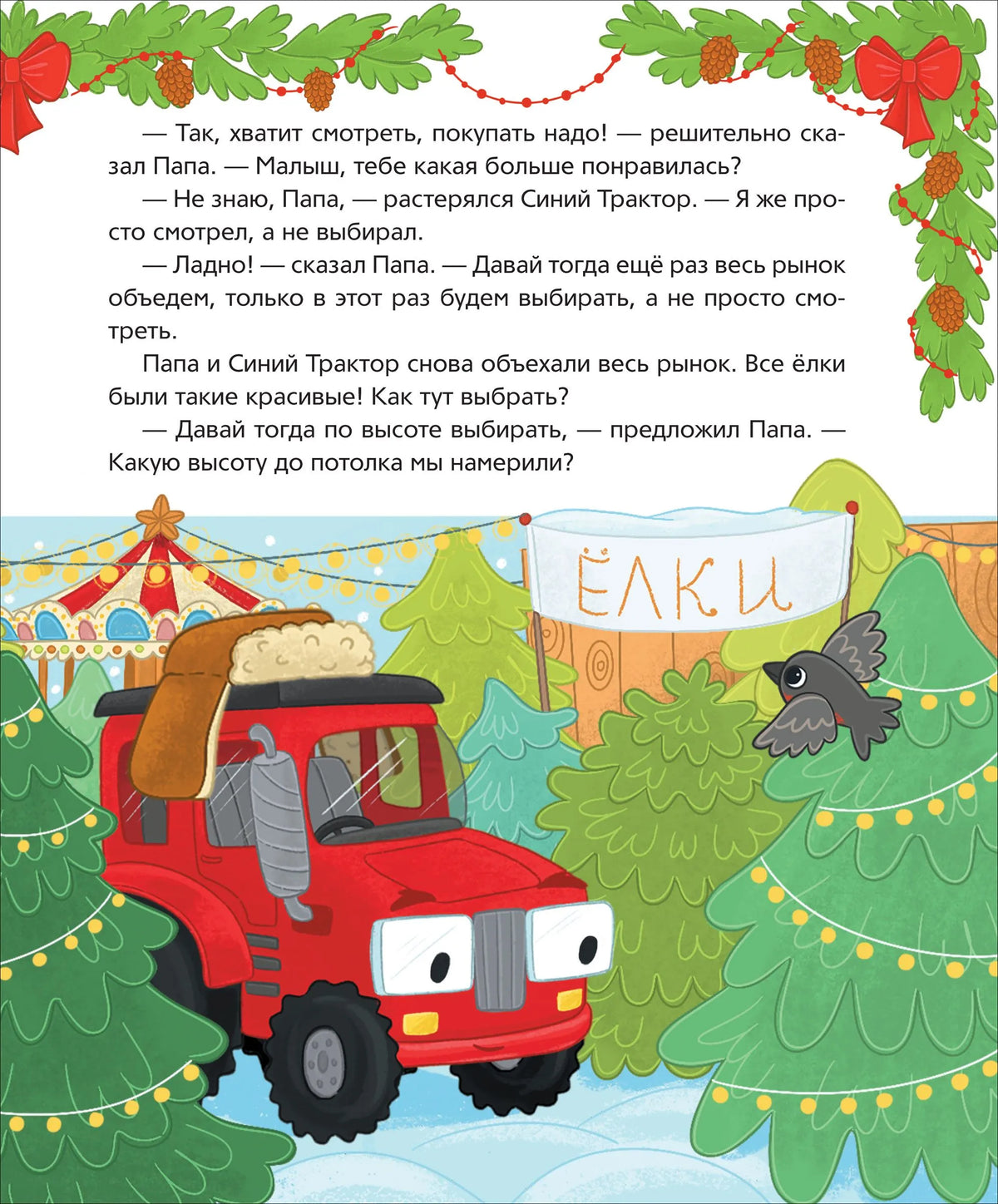 Синий Трактор. Самый лучший Новый год