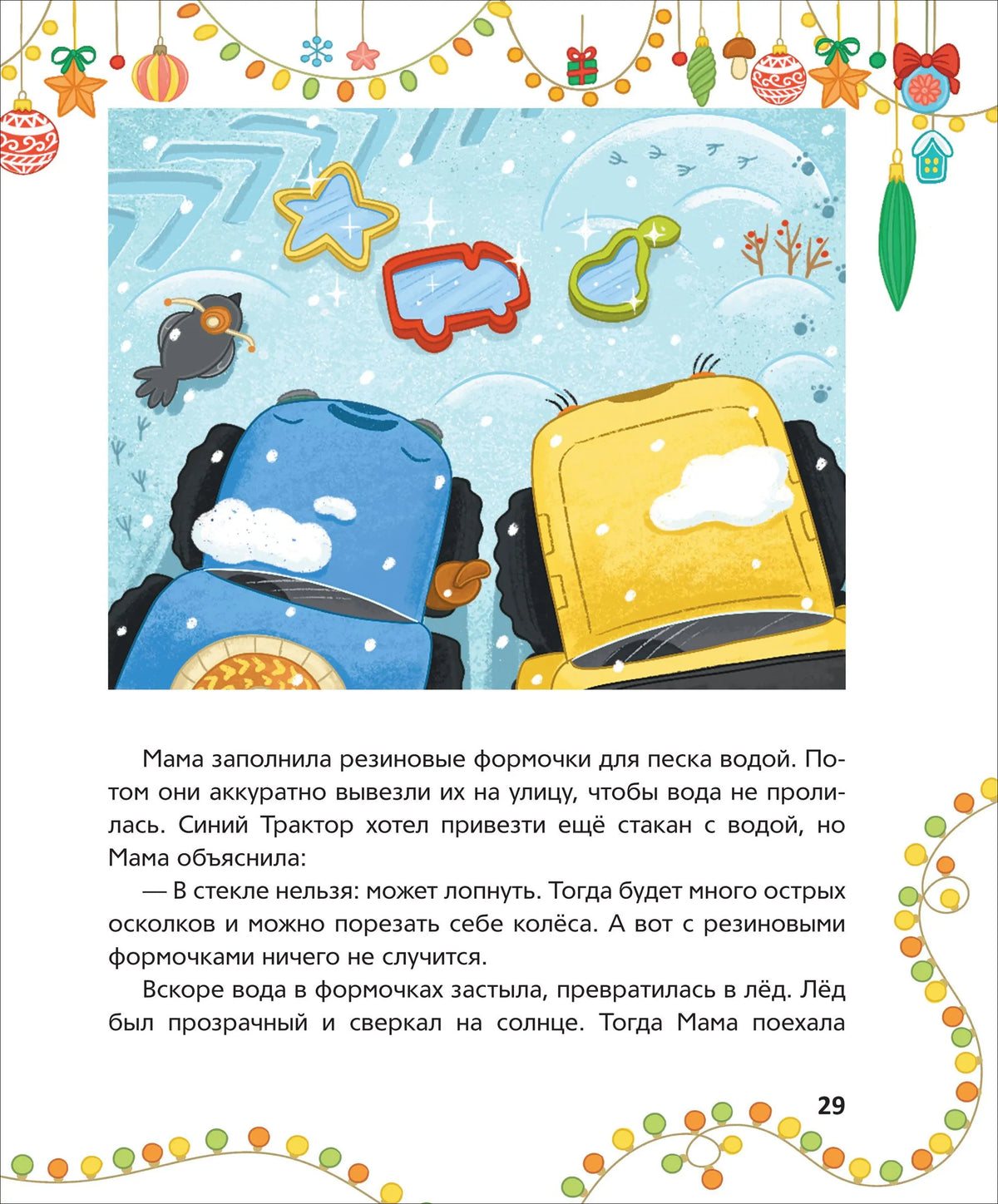 Синий Трактор. Самый лучший Новый год