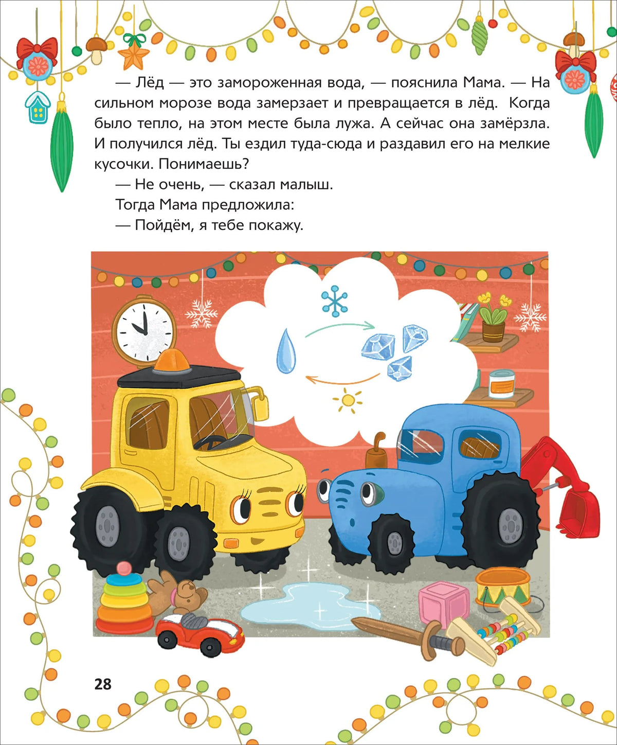 Синий Трактор. Самый лучший Новый год
