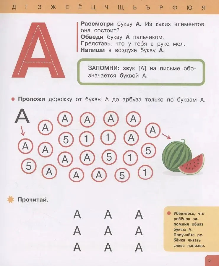 Букварь. Учимся читать бегло и выразительно