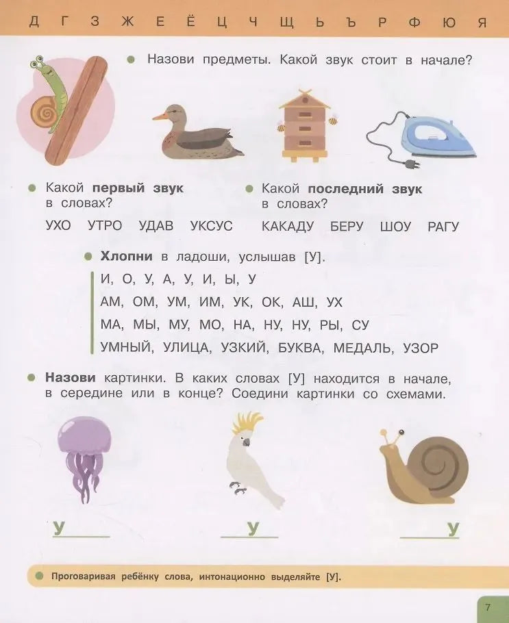 Букварь. Учимся читать бегло и выразительно