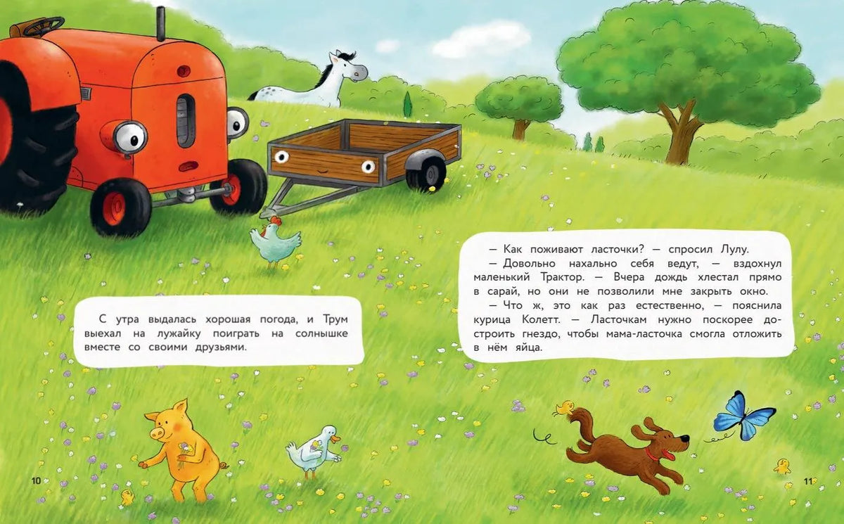 Маленький красный Трактор. Уютные истории на весь год