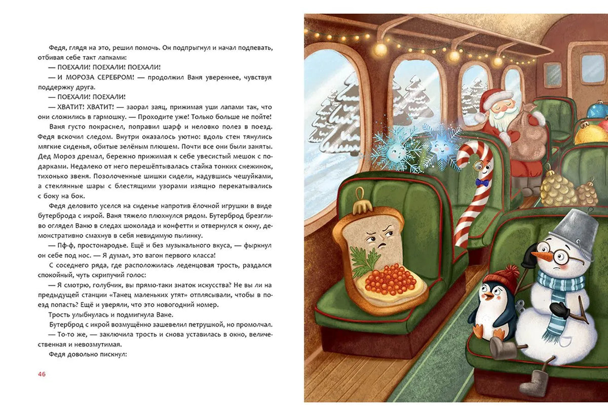 Отряд Похитителей Гирлянд