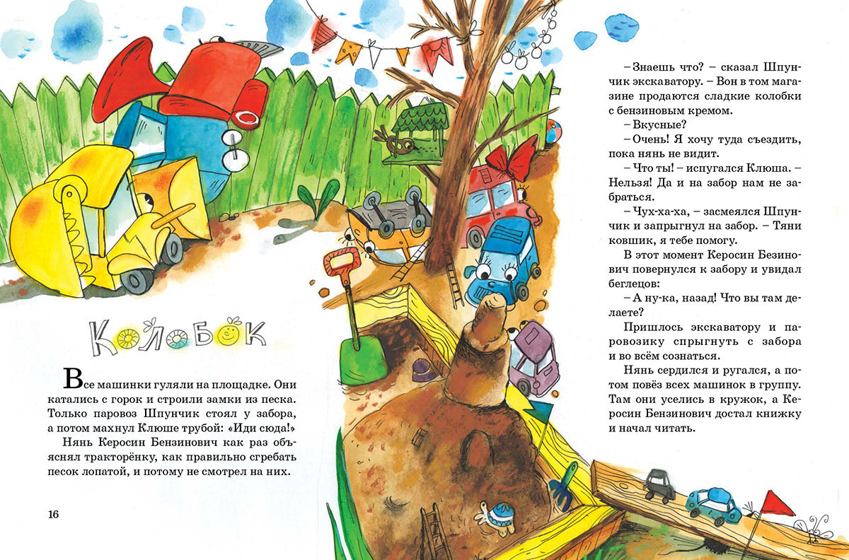 Детский сад на колёсиках. Средняя группа / Зуля Стадник