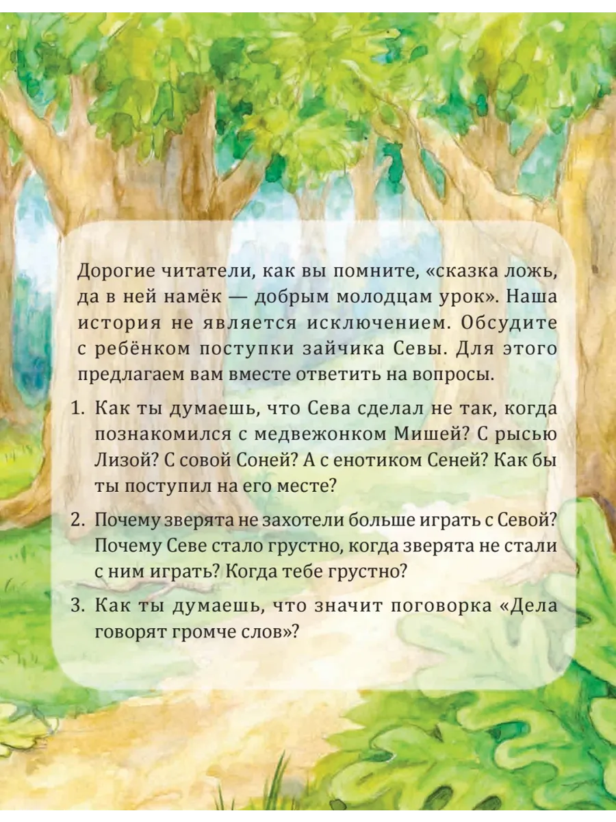Зайчик Сева не хочет идти в детский сад! Полезные сказки