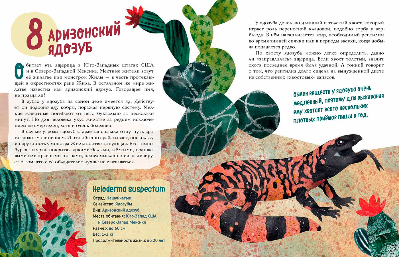 Ящерицы. Великолепная десятка / Михаил Лукашевич