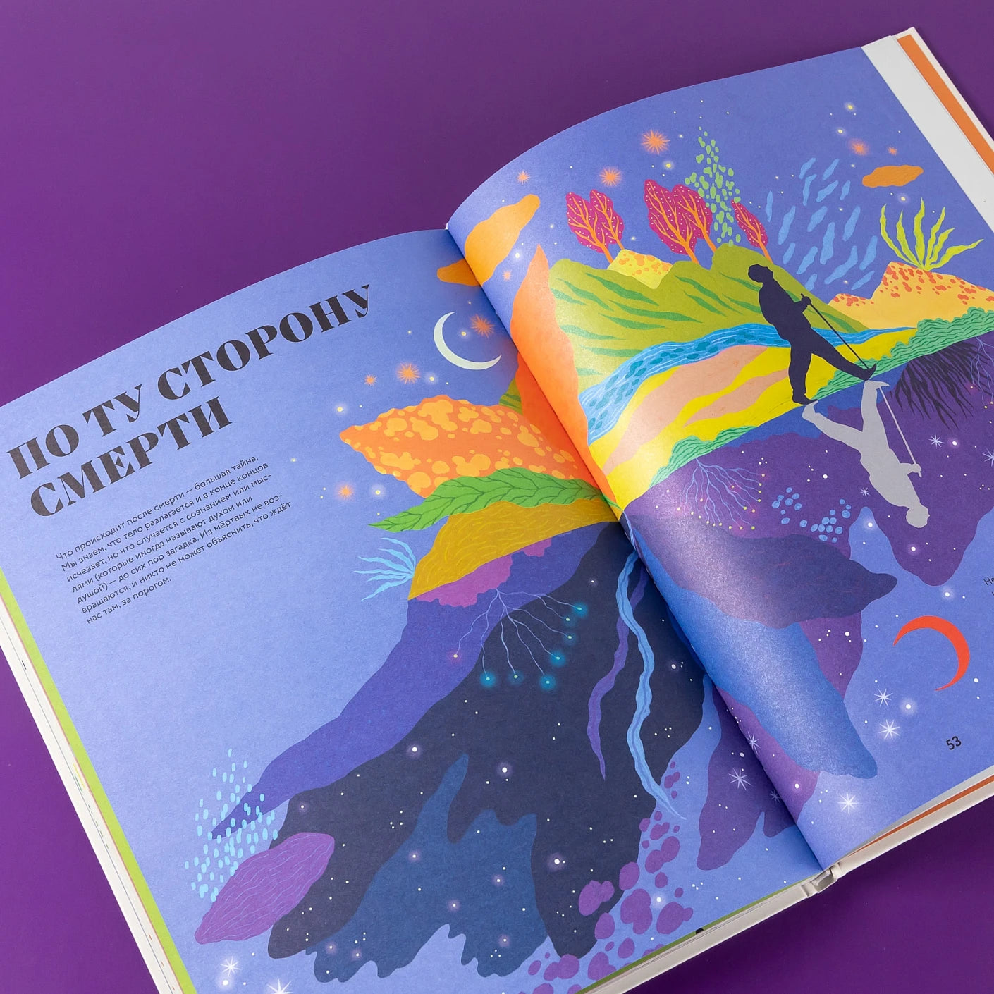 Чудесная книга смерти
