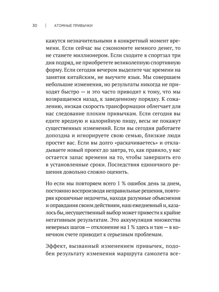 Атомные привычки. Как приобрести хорошие привычки