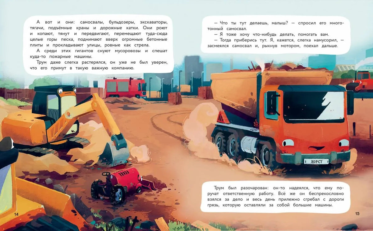 Маленький красный Трактор и его друзья