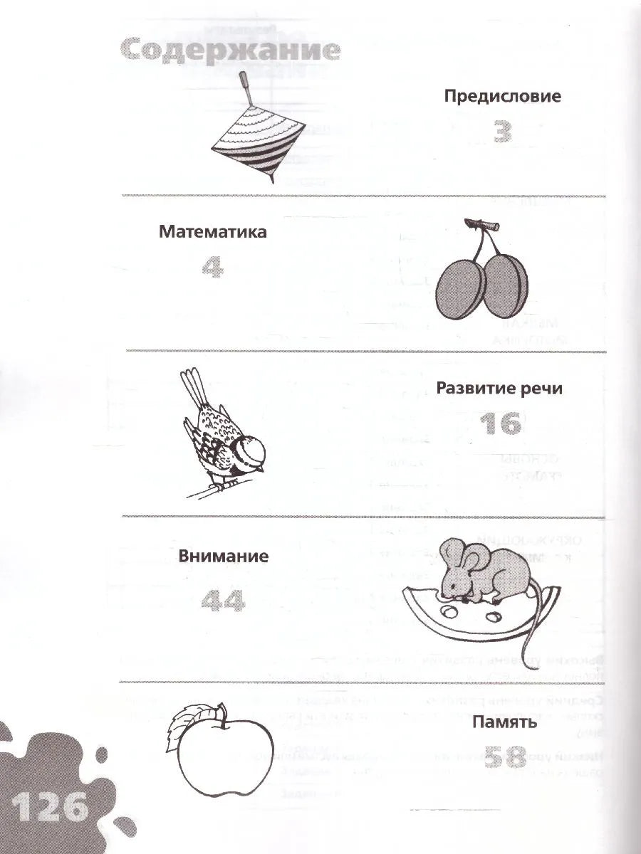 Большая книга тестов.4-5 лет