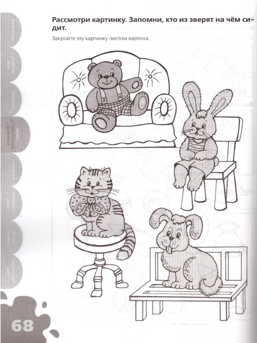 Большая книга тестов.4-5 лет