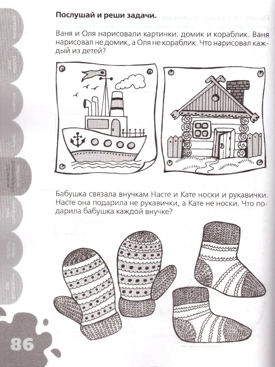 Большая книга тестов.4-5 лет