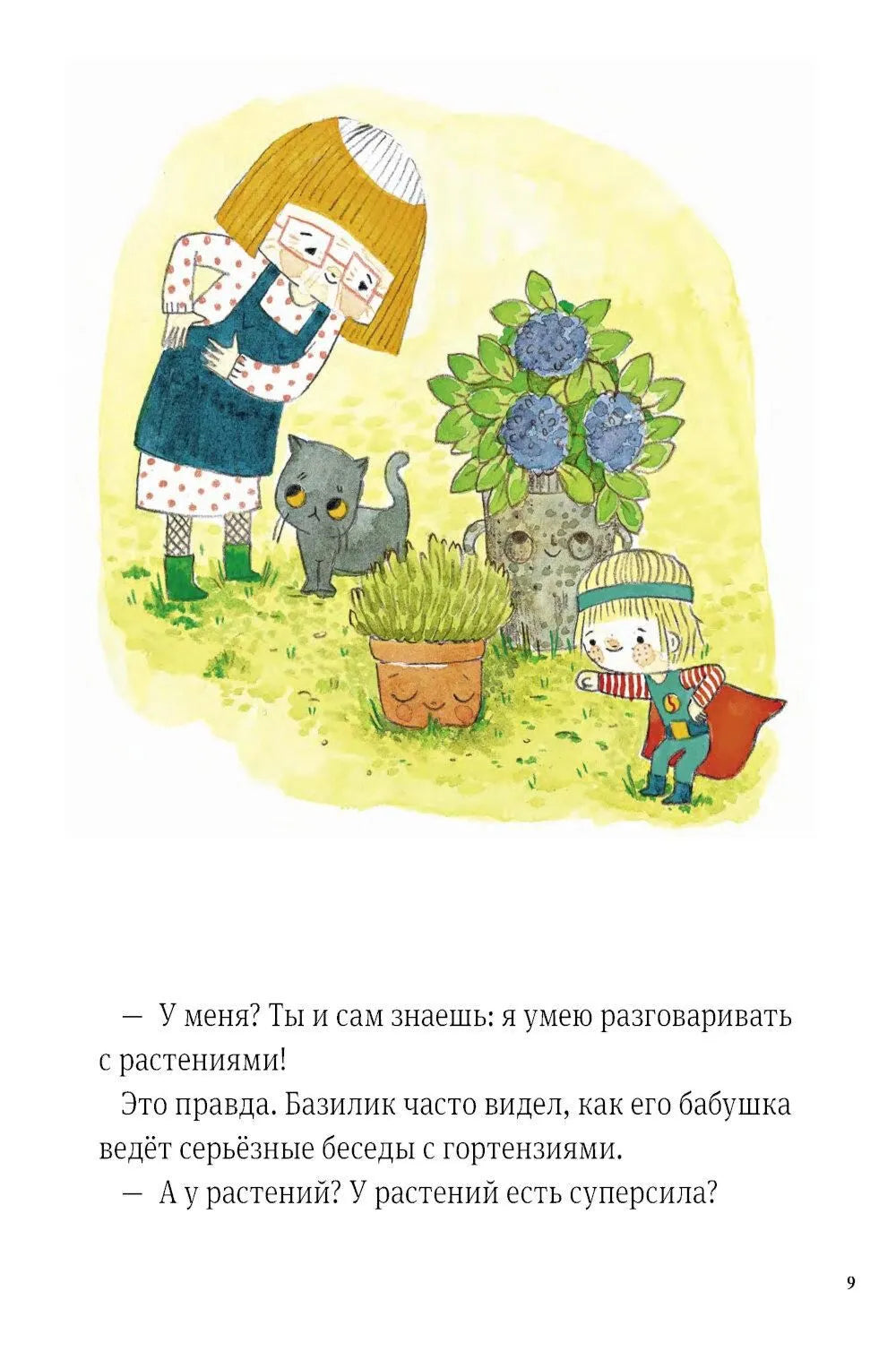 В саду Базилика. Пять историй в одной книге