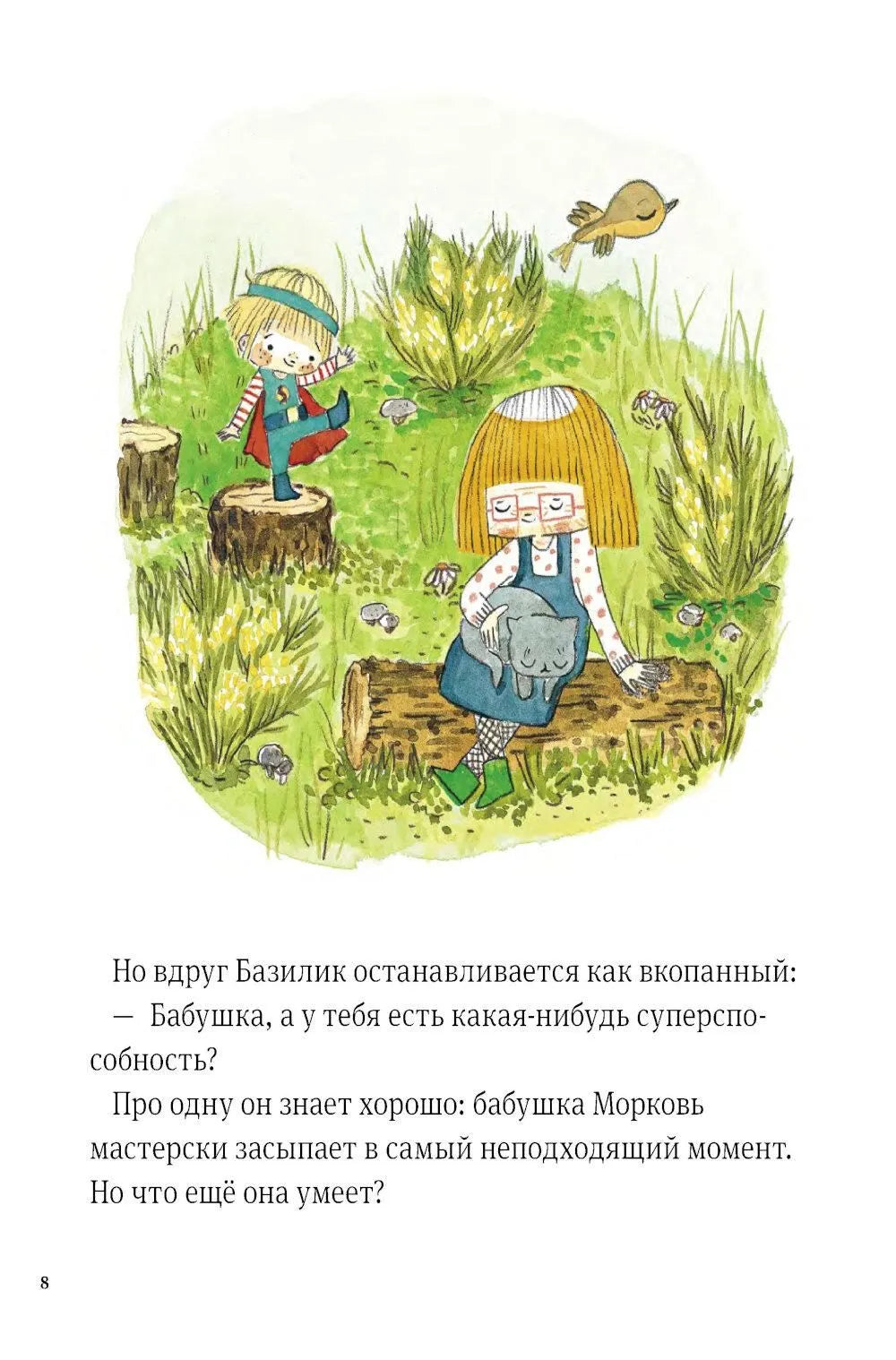 В саду Базилика. Пять историй в одной книге