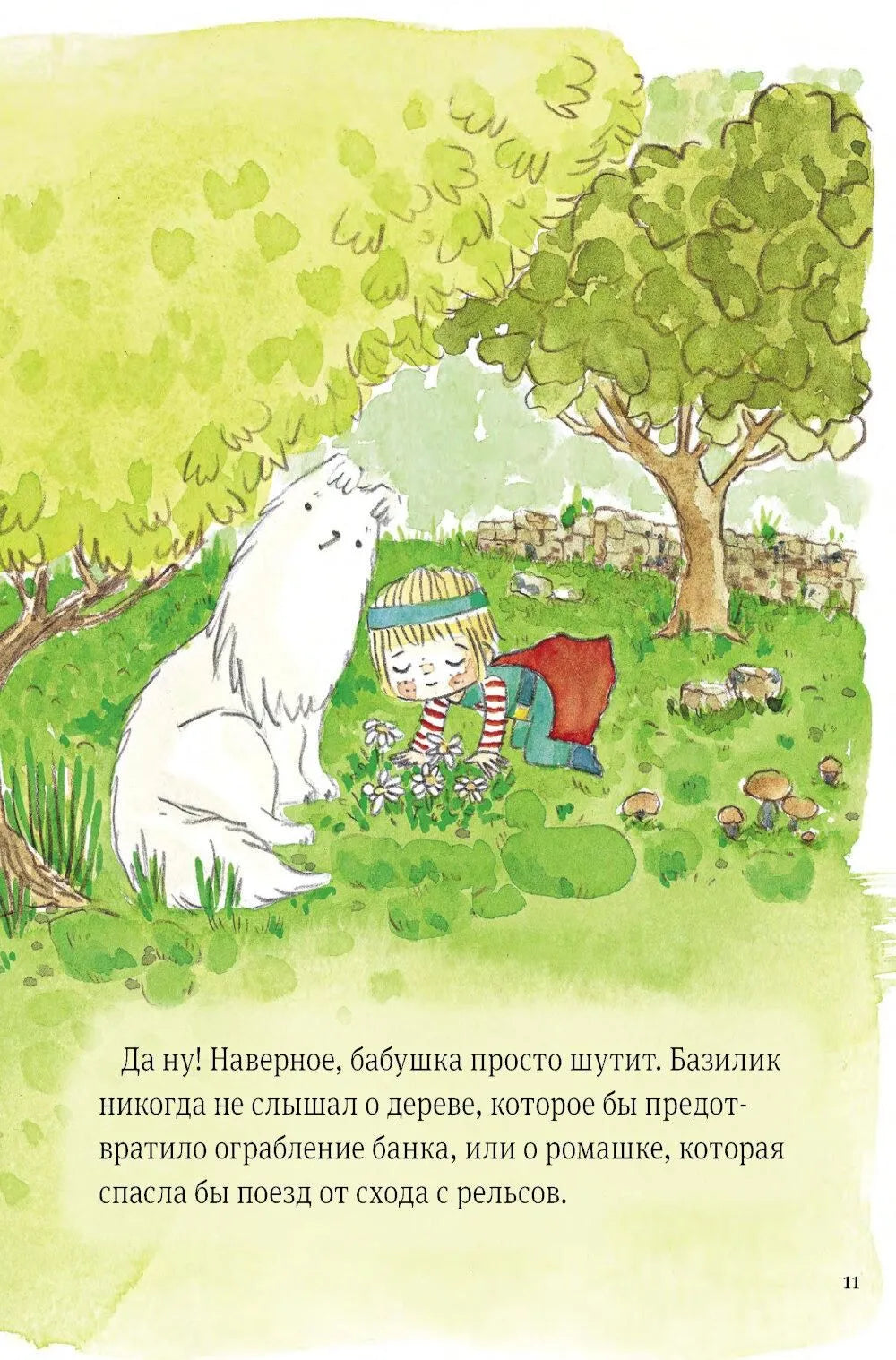 В саду Базилика. Пять историй в одной книге