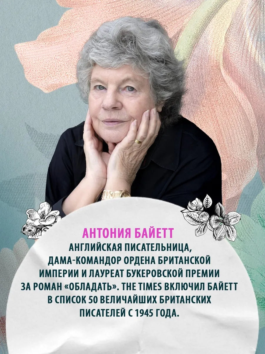 Та, которая свистит