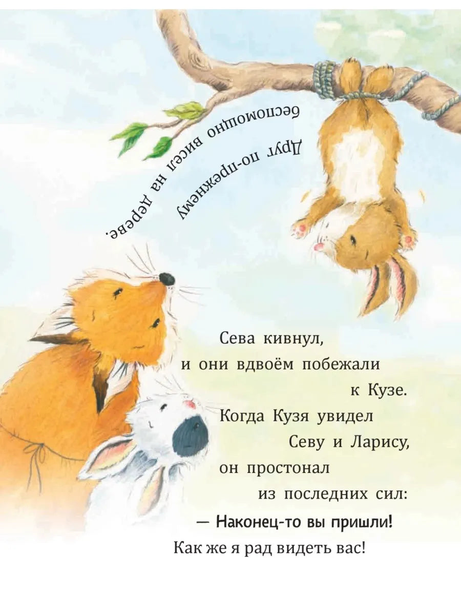 Зайчик Сева просит прощения! Полезные сказки