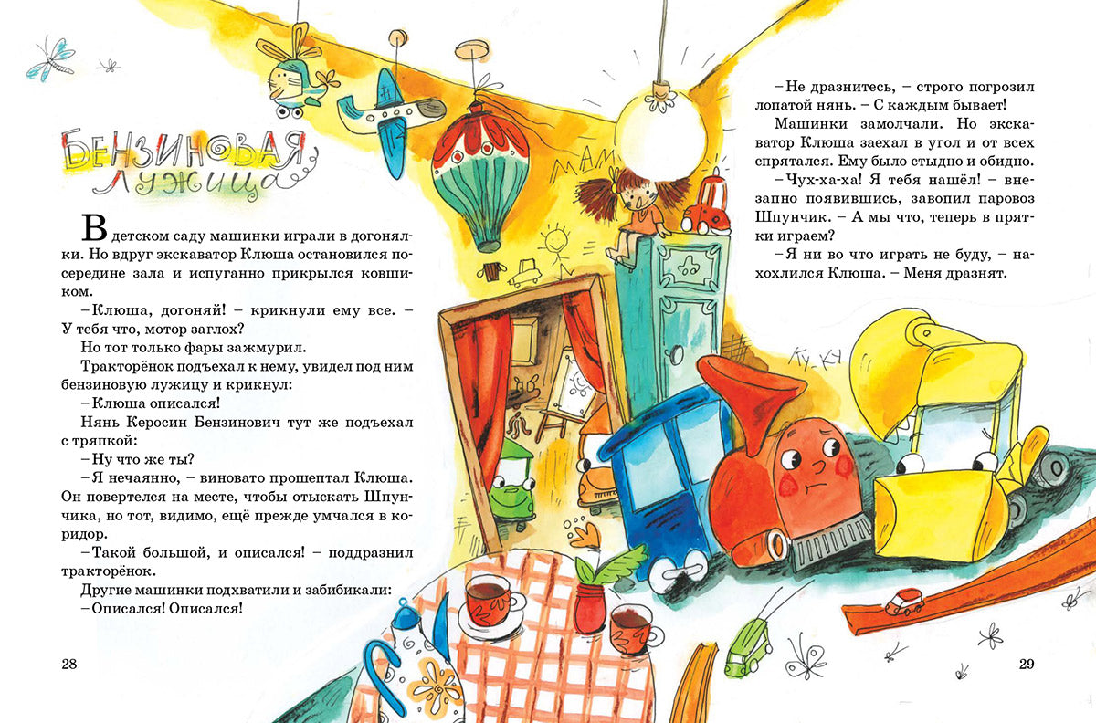Детский сад на колёсиках. Средняя группа / Зуля Стадник