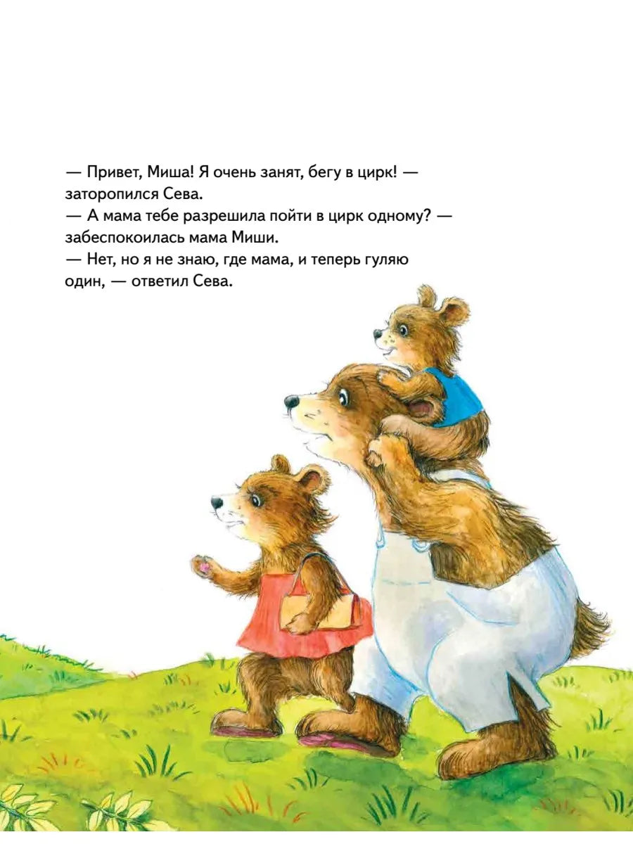Зайчик Сева потерялся! Полезные сказки