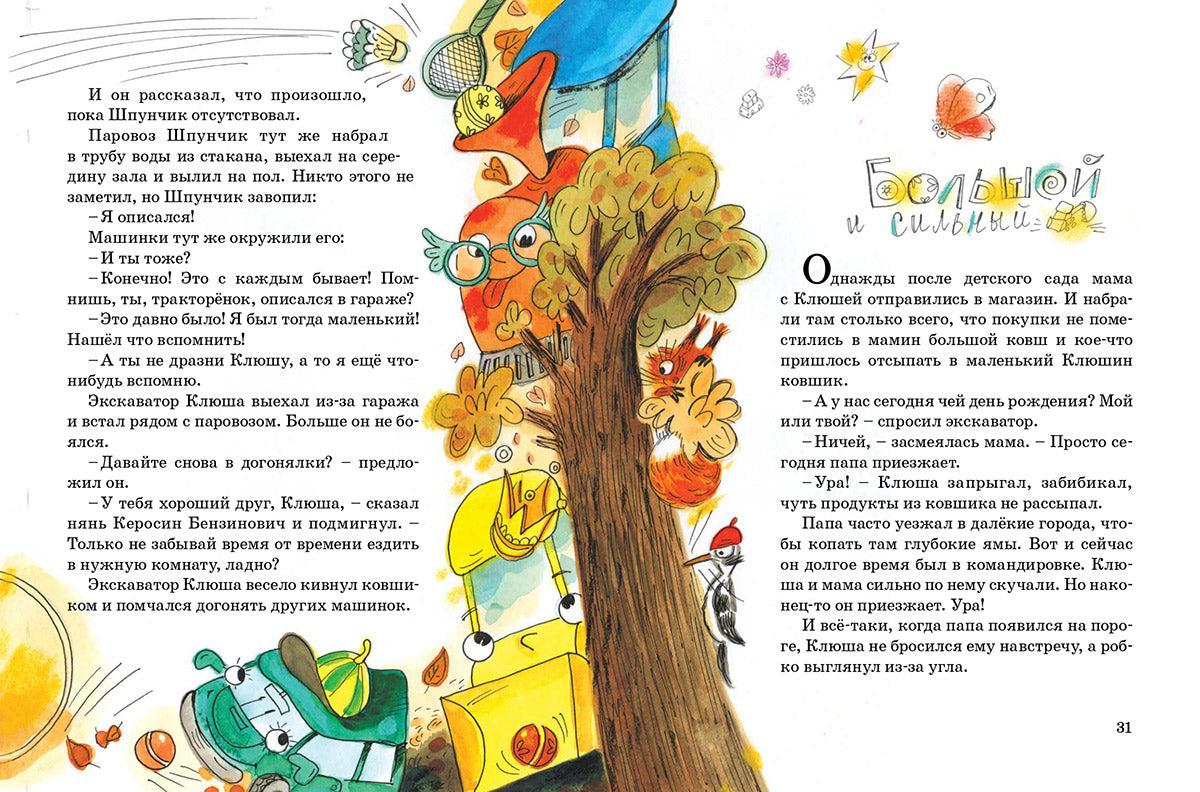 Детский сад на колёсиках. Средняя группа / Зуля Стадник