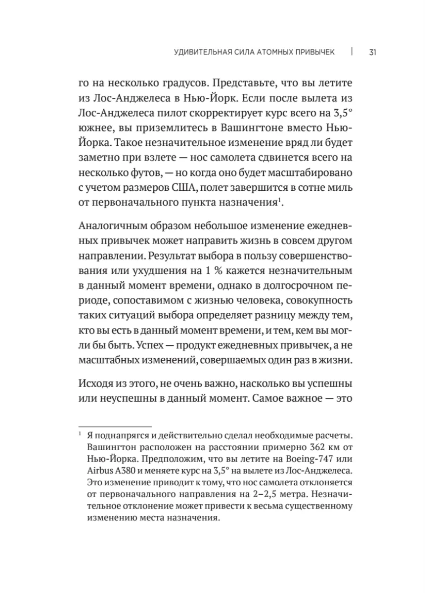 Атомные привычки. Как приобрести хорошие привычки