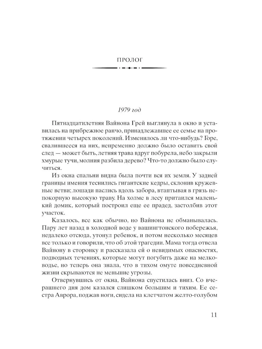 Цвета истины / Кристин Ханна
