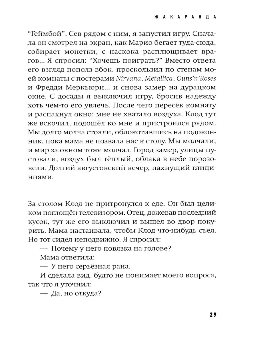 Жакаранда