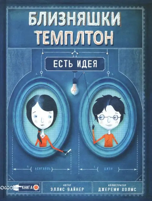 Близняшки Темплтон