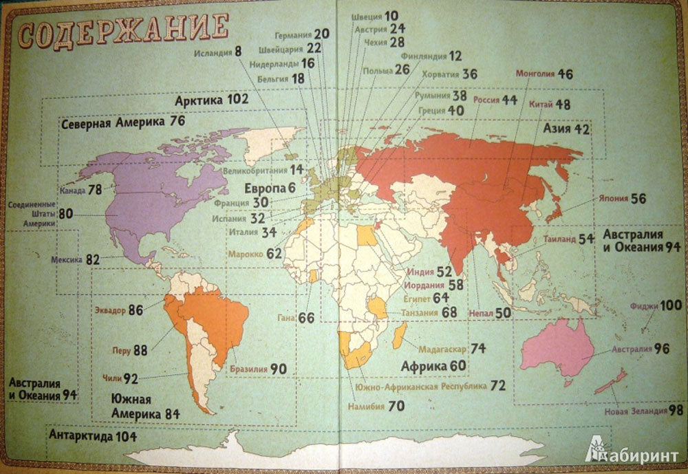 Карты. Путешествие в картинках по континентам, морям и культурам мира. 5е издание