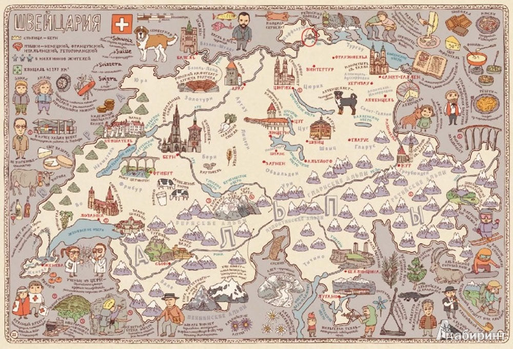 Карты. Путешествие в картинках по континентам, морям и культурам мира. 5е издание