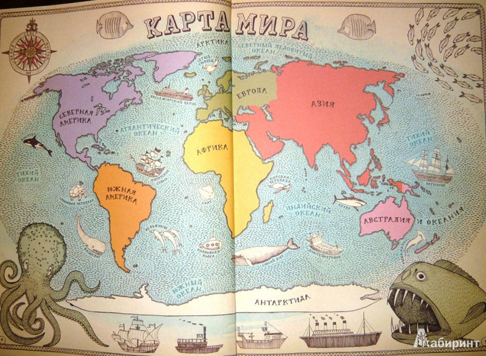 Карты. Путешествие в картинках по континентам, морям и культурам мира. 5е издание