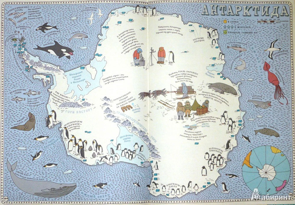 Карты. Путешествие в картинках по континентам, морям и культурам мира. 5е издание