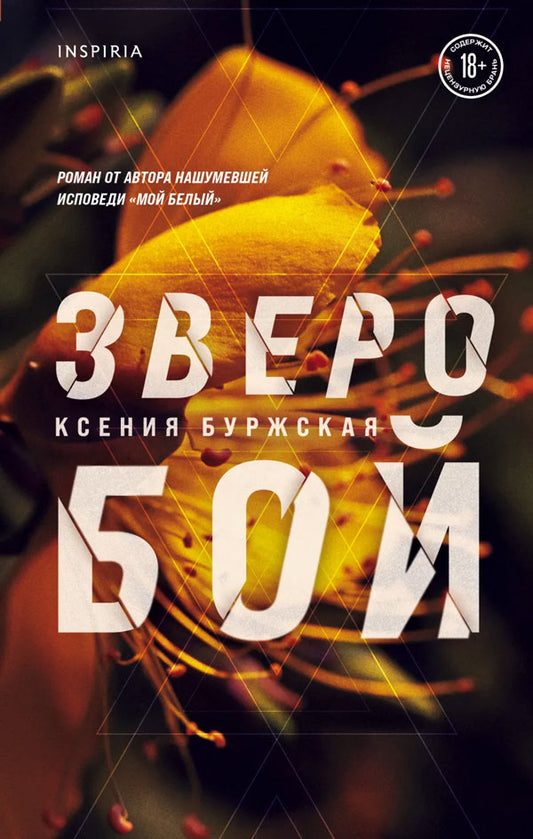 Зверобой