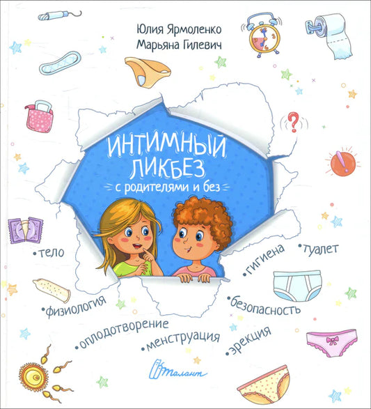 Интимный ликбез