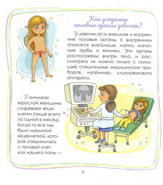 Интимный ликбез