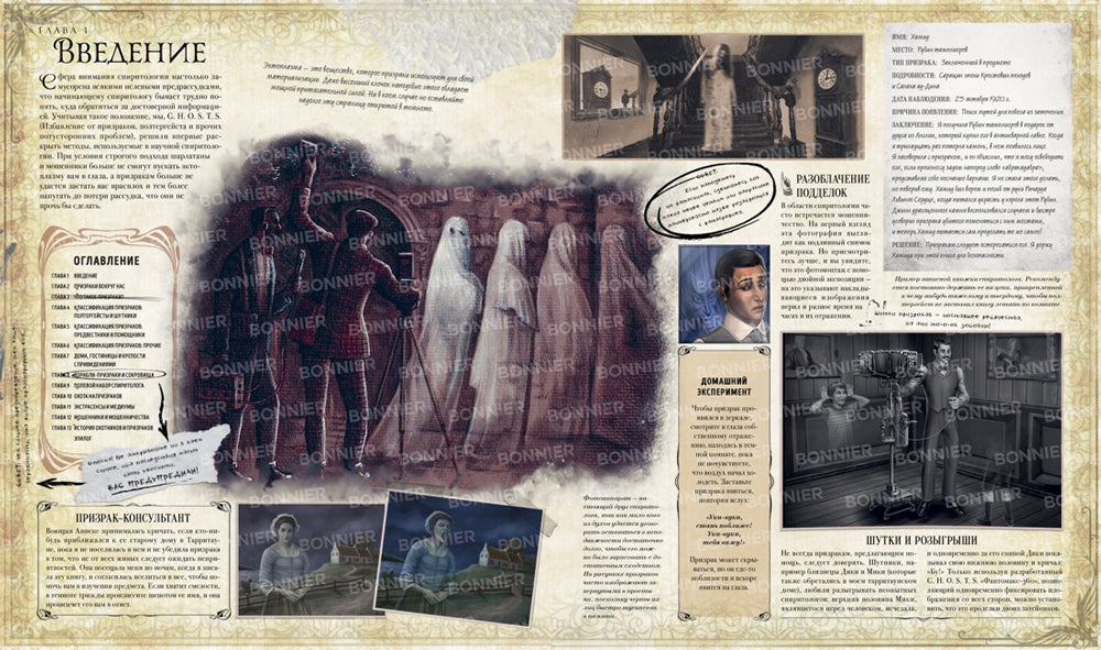 Спиритология