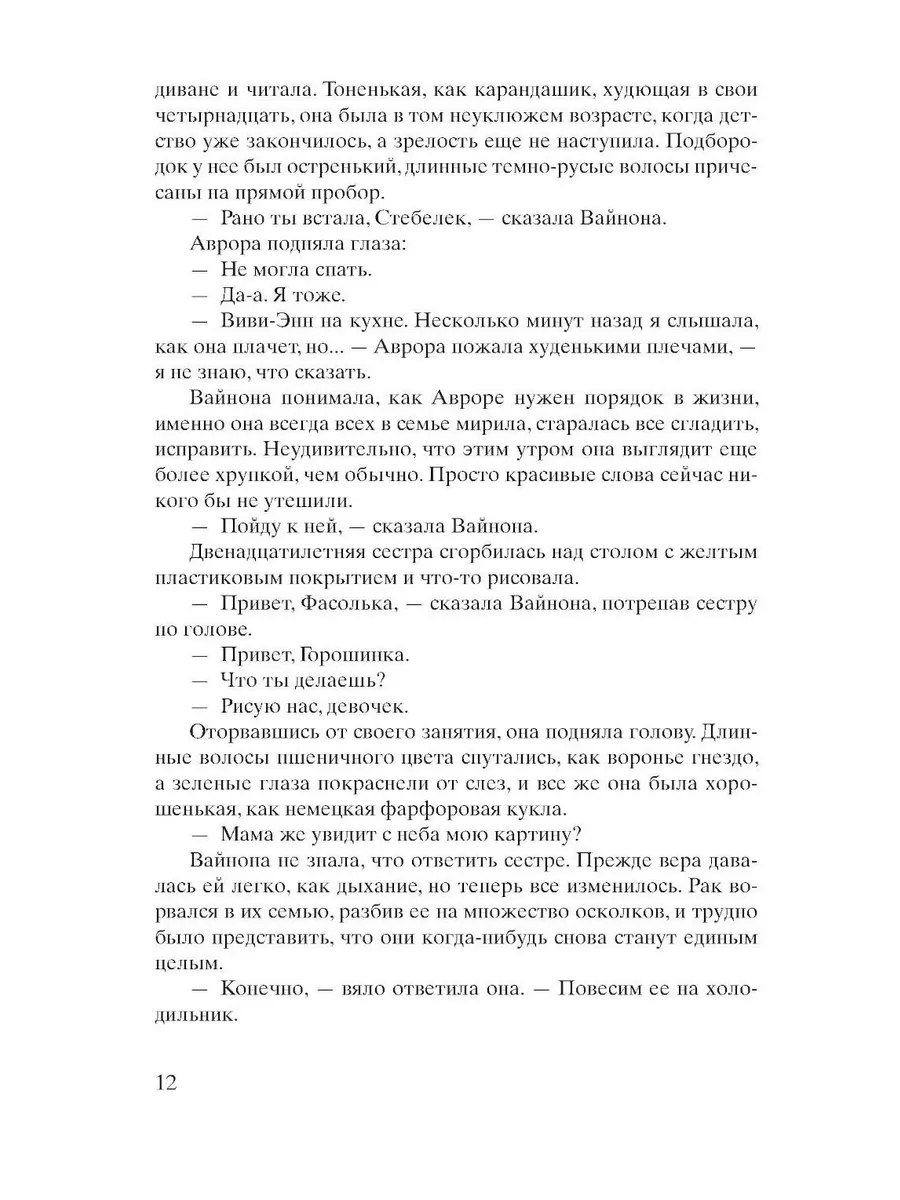 Цвета истины / Кристин Ханна