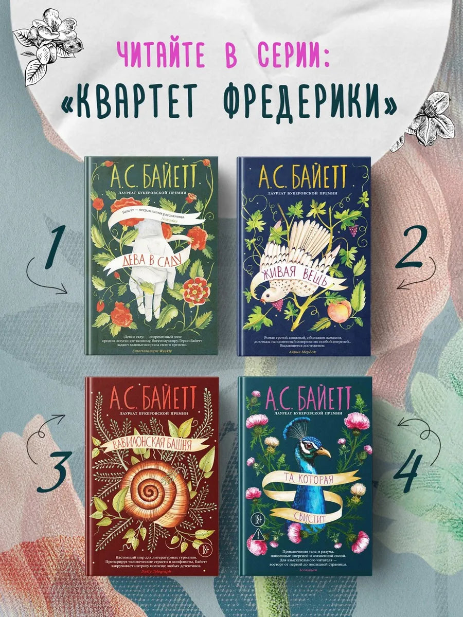 Та, которая свистит