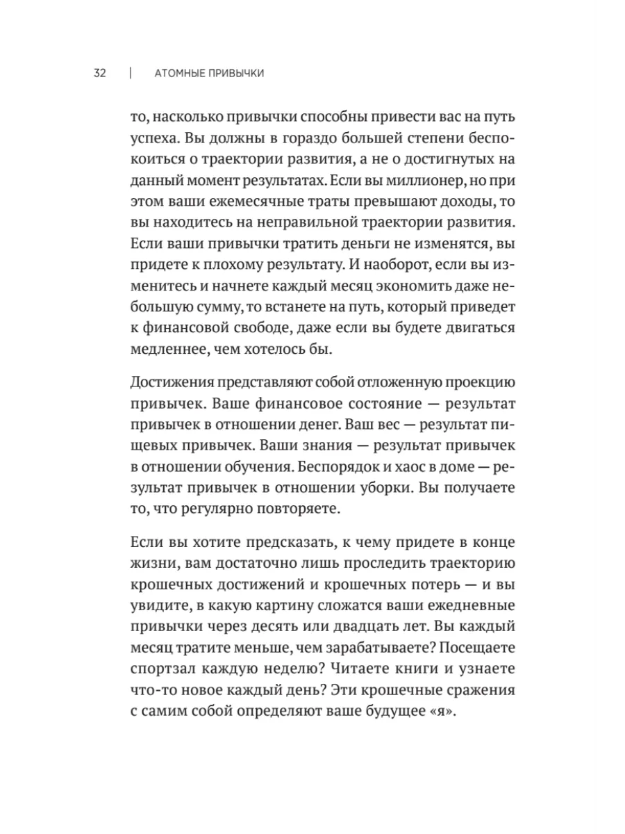 Атомные привычки. Как приобрести хорошие привычки