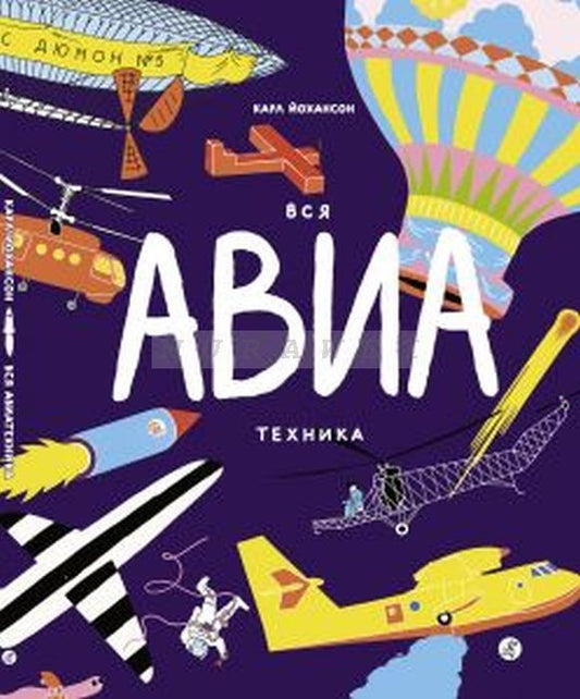 Авиатехника