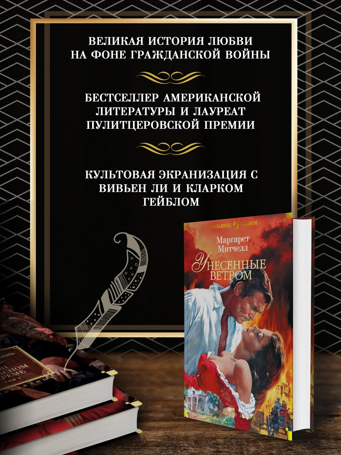 Унесенные ветром