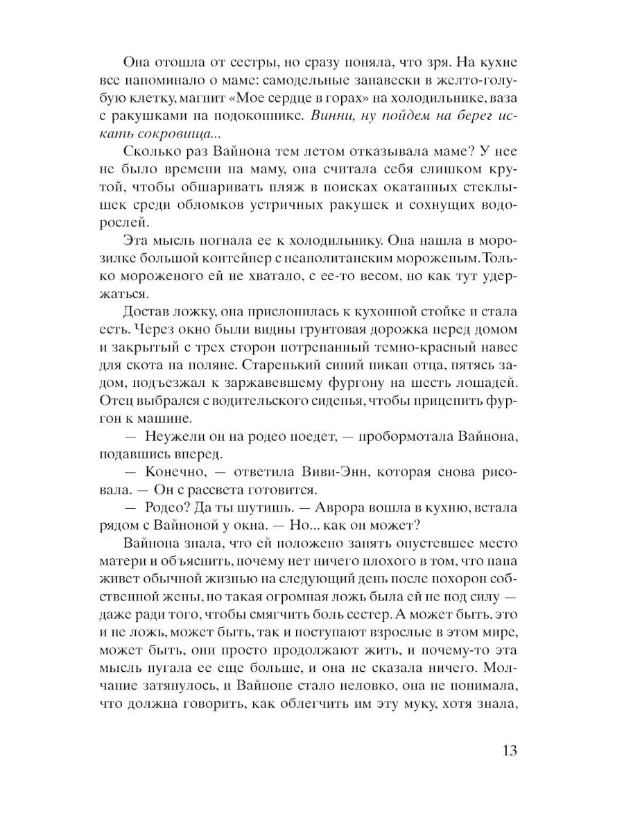 Цвета истины / Кристин Ханна