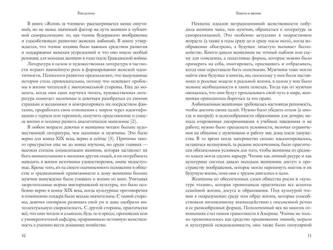 Жизнь между строк: Книги, письма, дневники и судьбы женщин