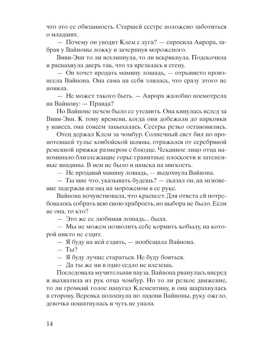 Цвета истины / Кристин Ханна