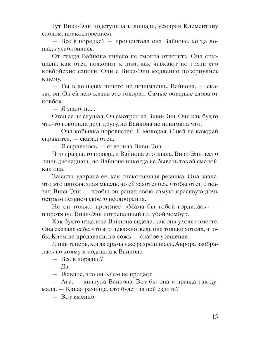 Цвета истины / Кристин Ханна