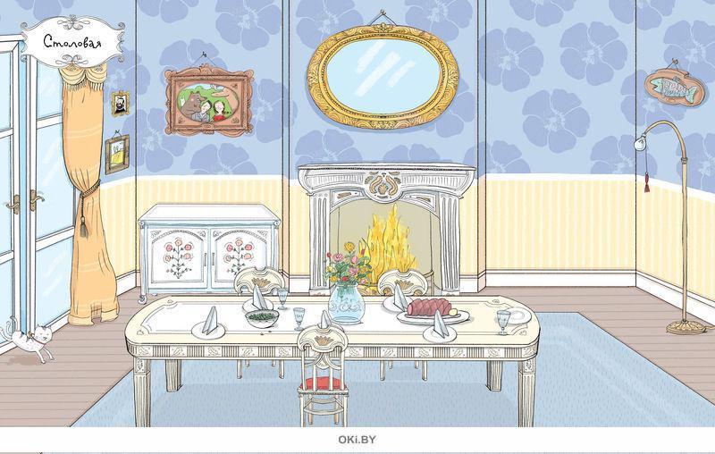 Кукольный домик (Супернаклейки)