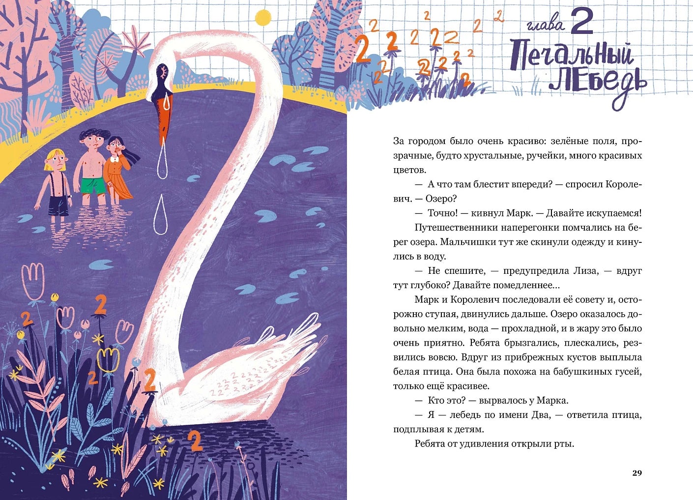 Приключения в Математическом королевстве